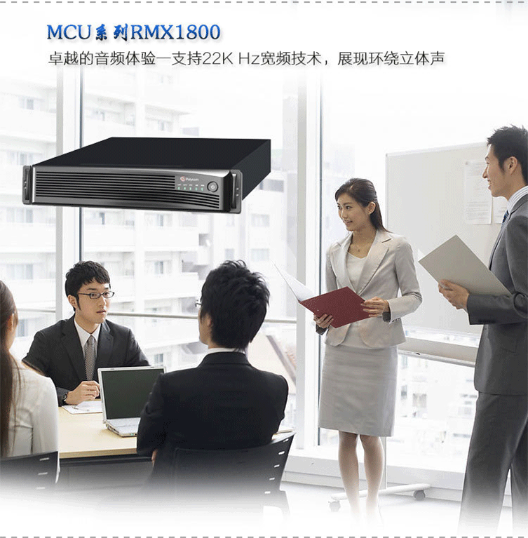 Polycom RMX 1800 多點視頻會議控制器