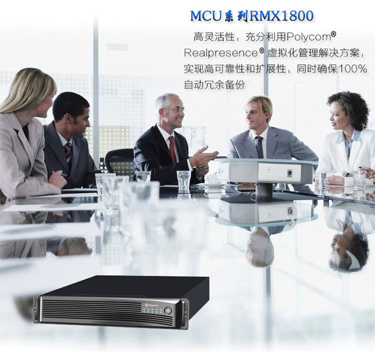 Polycom RMX 1800 多點視頻會議控制器