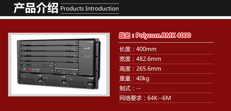 Polycom RMX 4000 多媒體通信平臺