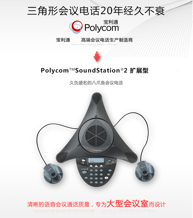 寶利通Polycom SoundStation 2EX擴展型