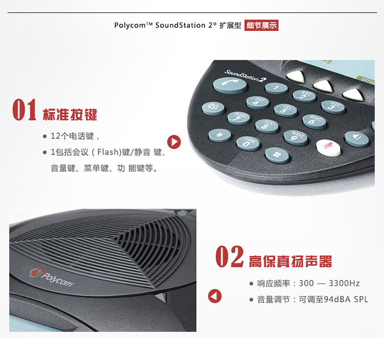 寶利通Polycom SoundStation 2EX擴展型