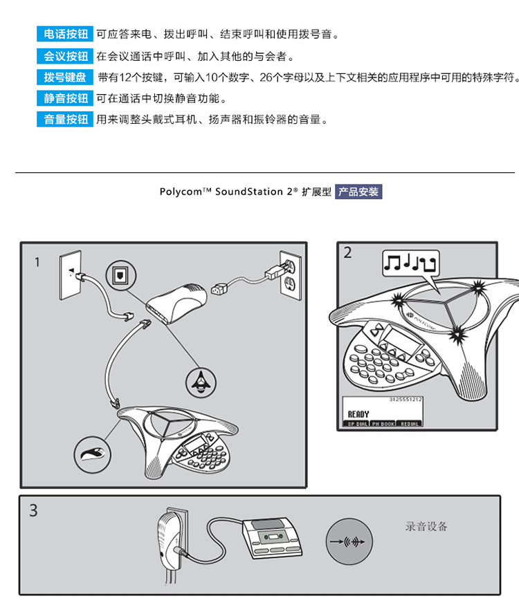 寶利通Polycom SoundStation 2EX擴展型