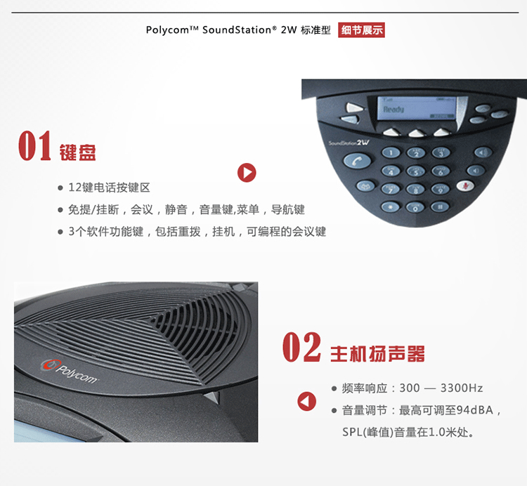 寶利通Polycom SoundStation 2W標準型