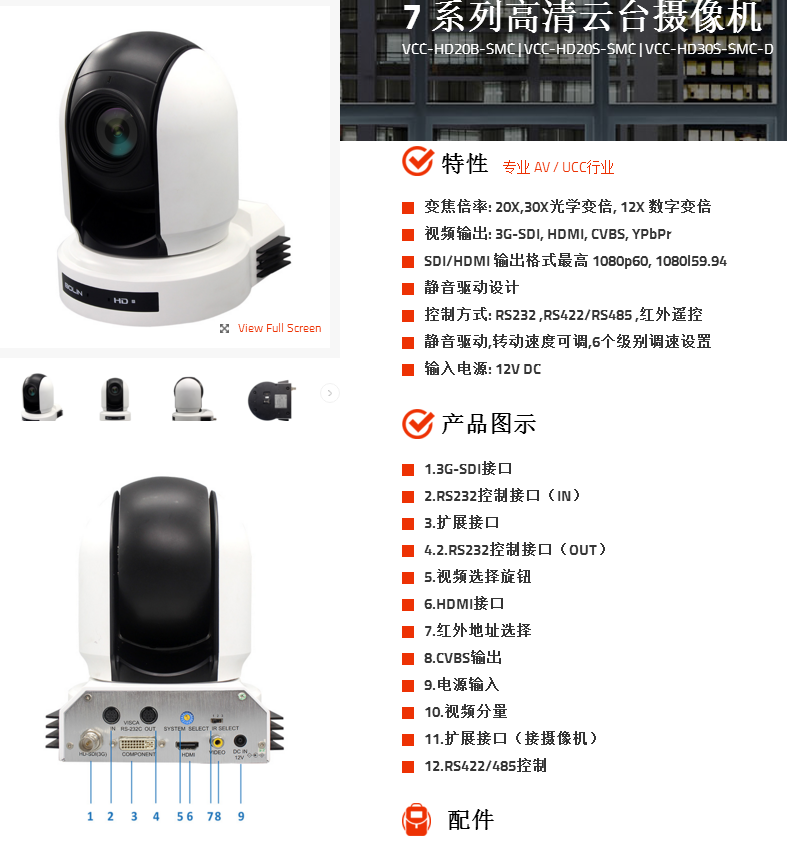 Bolin寶凌7系列高清云臺(tái)攝像機(jī)